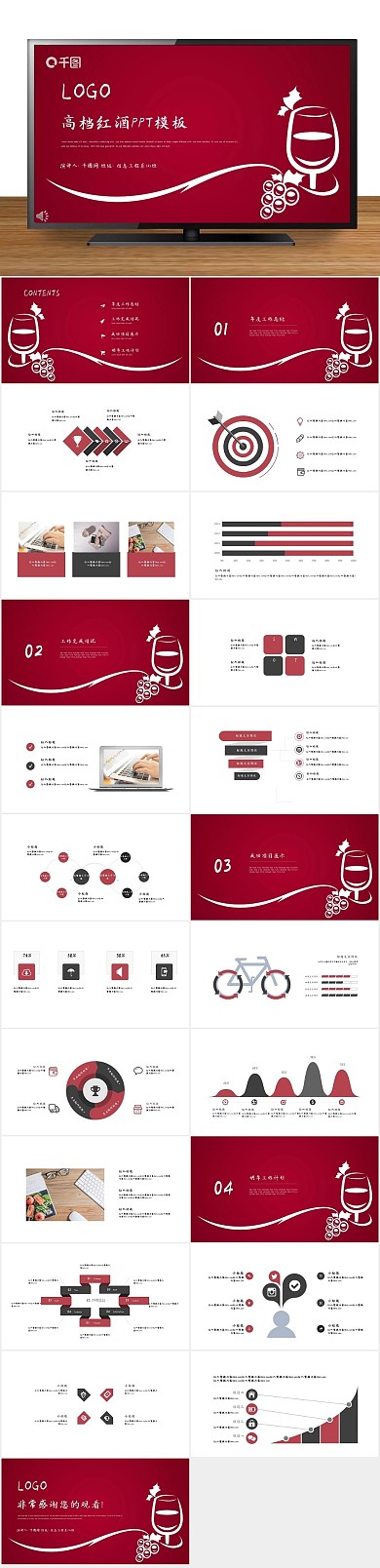 总结工作高档红酒工作汇报PPT
