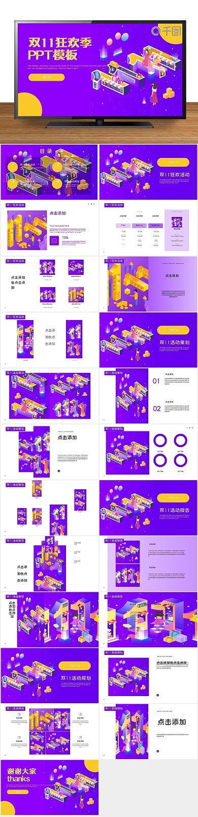 策划创意红色双11狂欢季PPT
