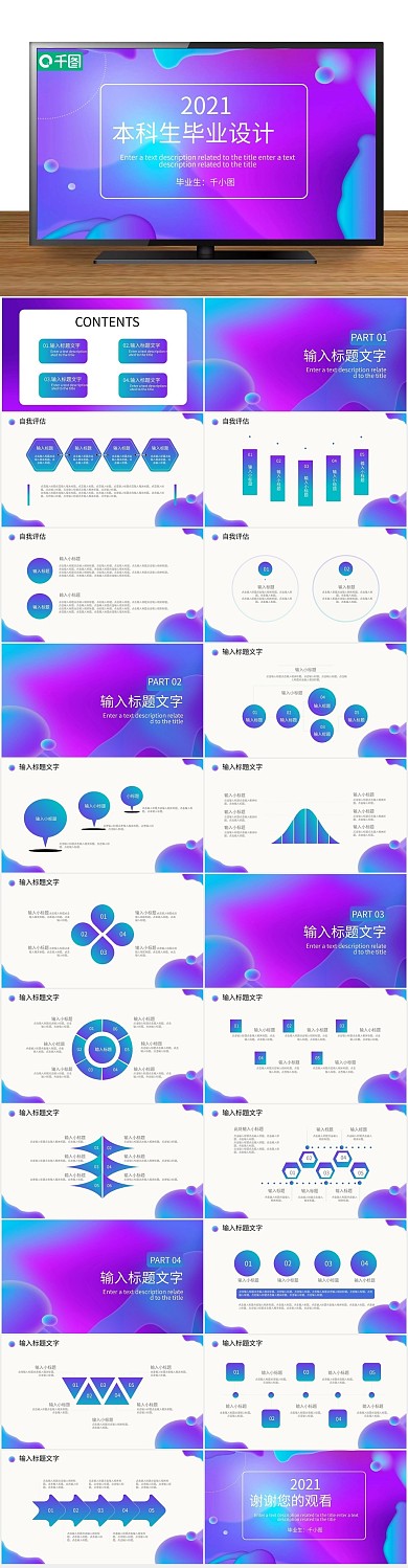 简约蓝色创意流体紫色渐变毕业设计
