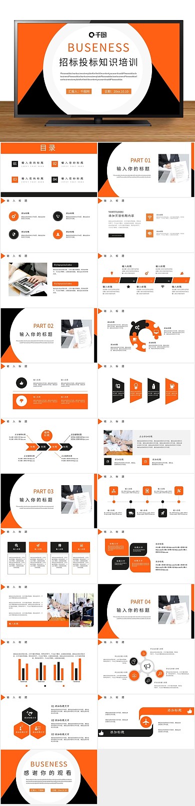文化企业招投标知识培训PPT
