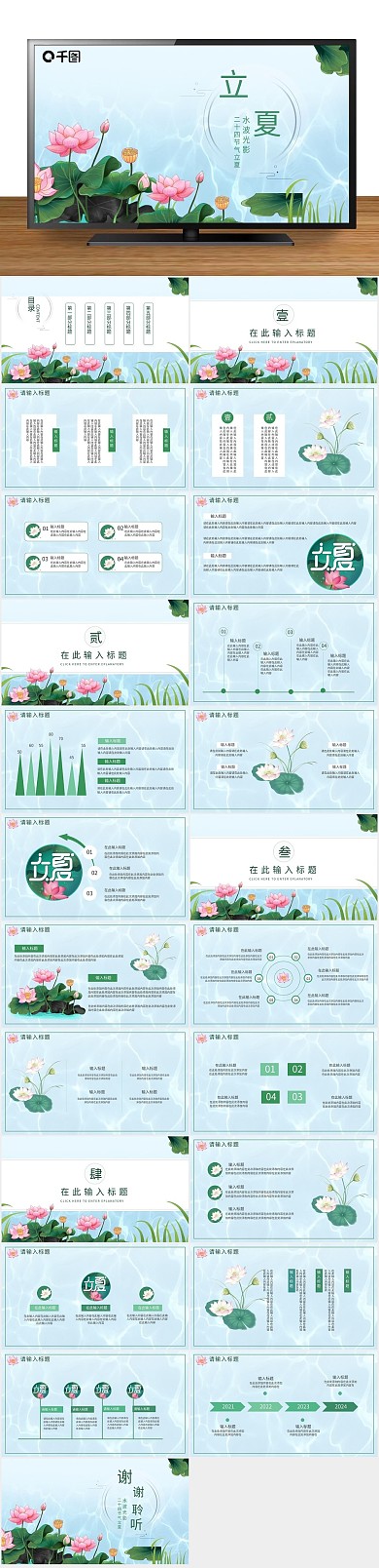 创意小清新简约水波光影立夏PPT
