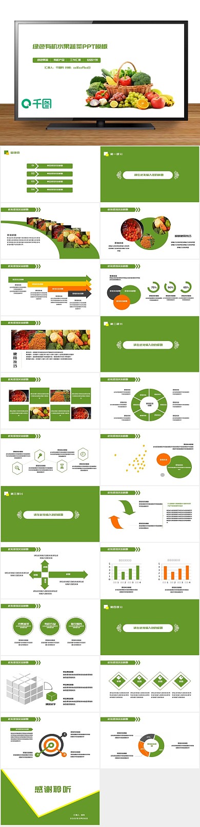 简约绿色有机果蔬农产品PPT
