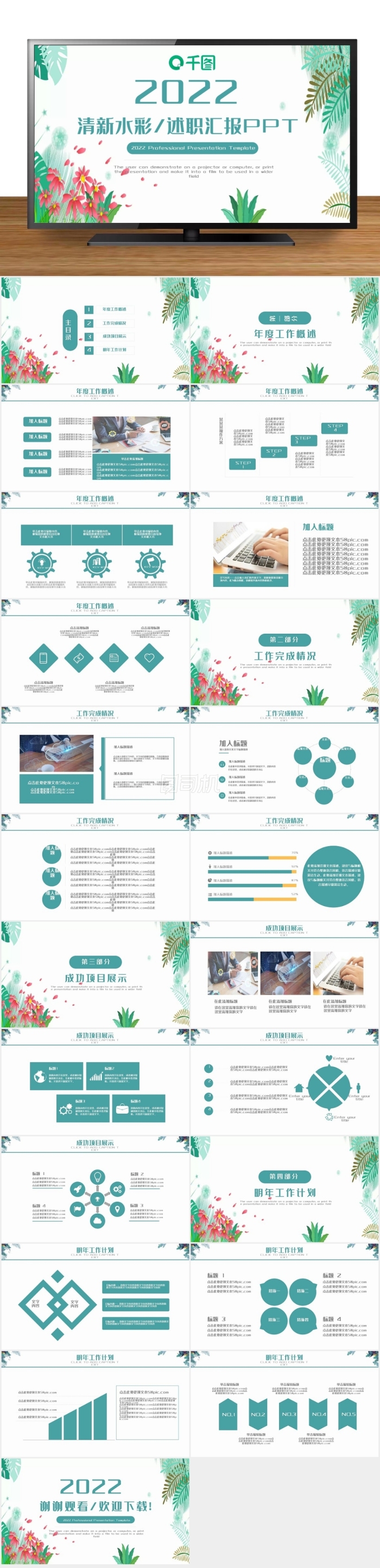 清新水彩工作述職匯報(bào)商務(wù)通用ppt模板