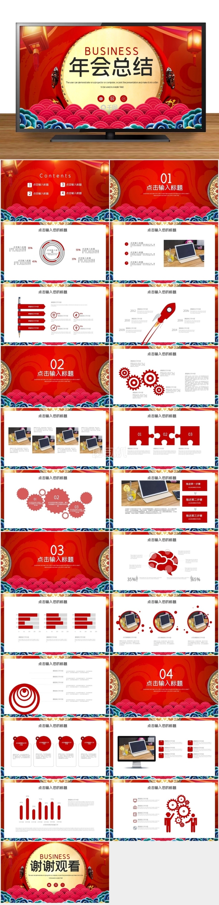 紅色時(shí)尚年畫工作總結(jié)匯報(bào)PPT模板