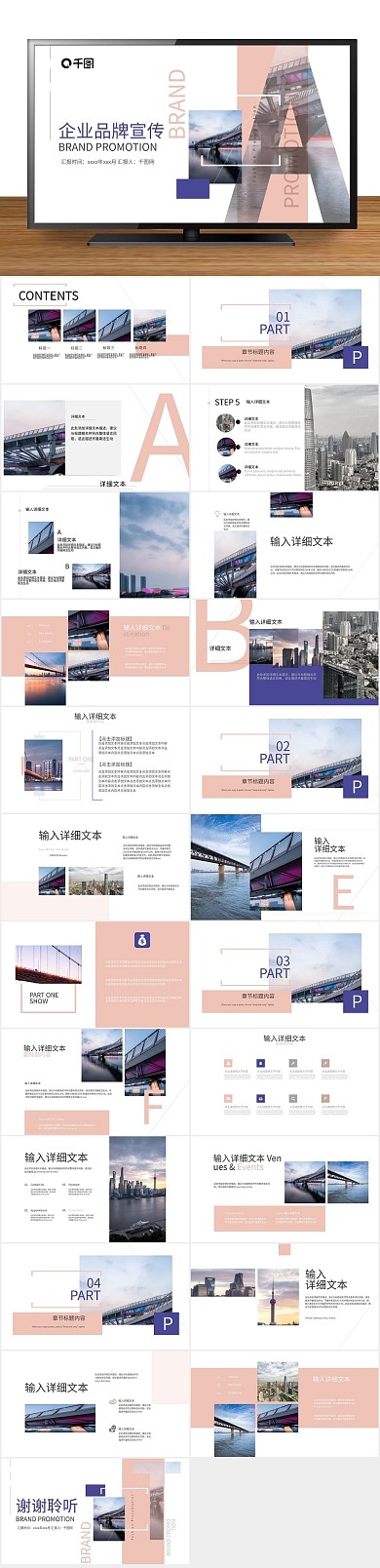 背景广告企业品牌推广宣传策划PPT
