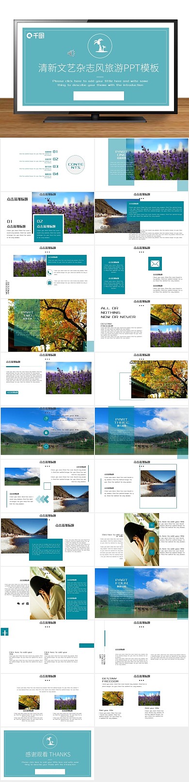 企业宣传产品杂志风旅游宣传PPT
