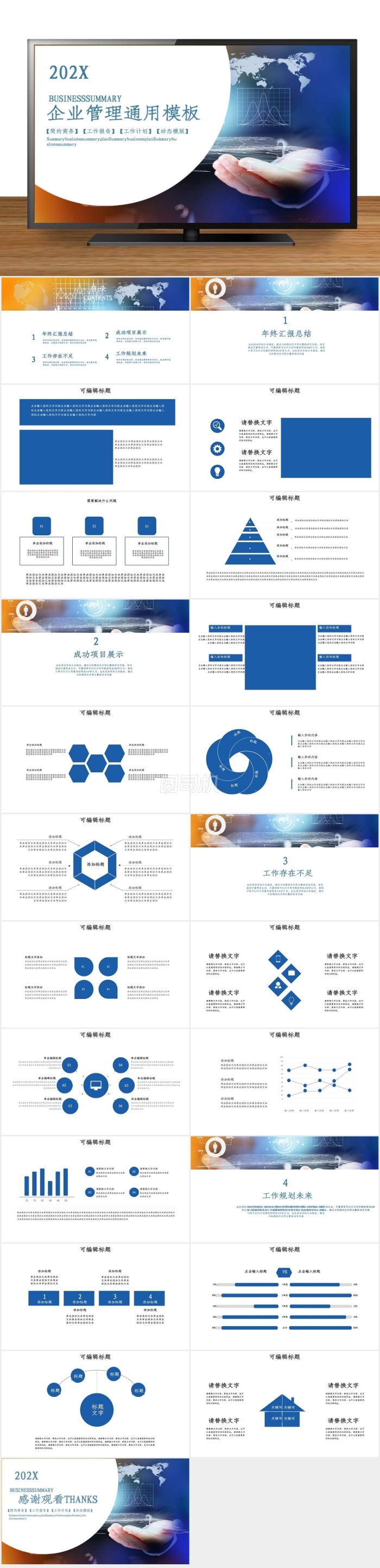 商務(wù)風(fēng)企業(yè)管理內(nèi)部培訓(xùn)通用PPT模板