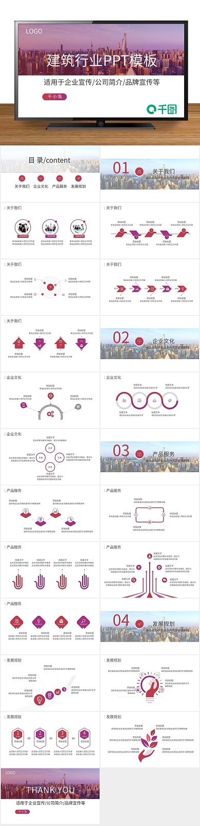 简约公司简介建筑行业企业宣传PPT
