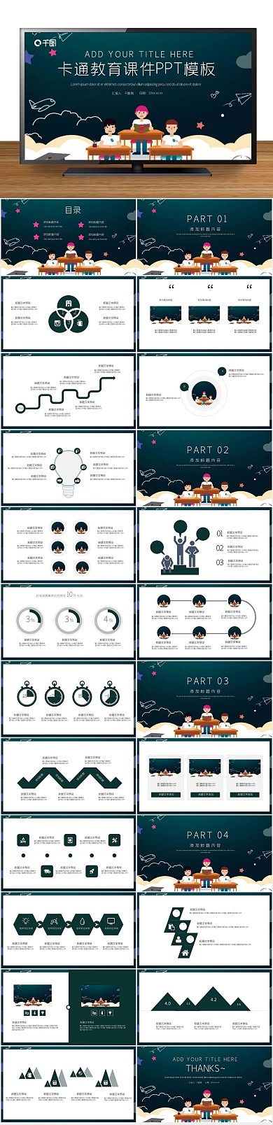 教学可爱卡通教育课件PPT
