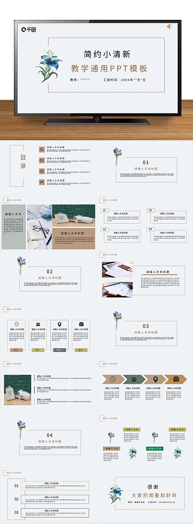 培训课件开学简约教学通用PPT
