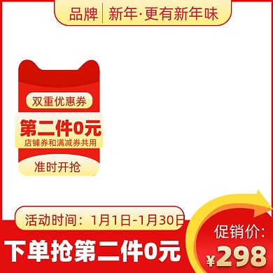 年货节电商促销主图