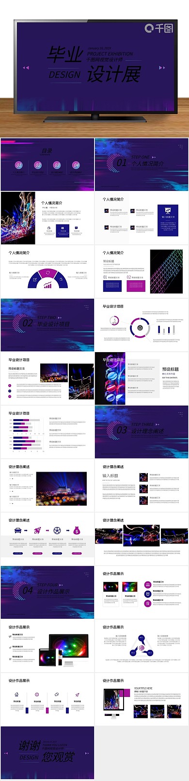毕业作品艺术类作品集介绍PPT
