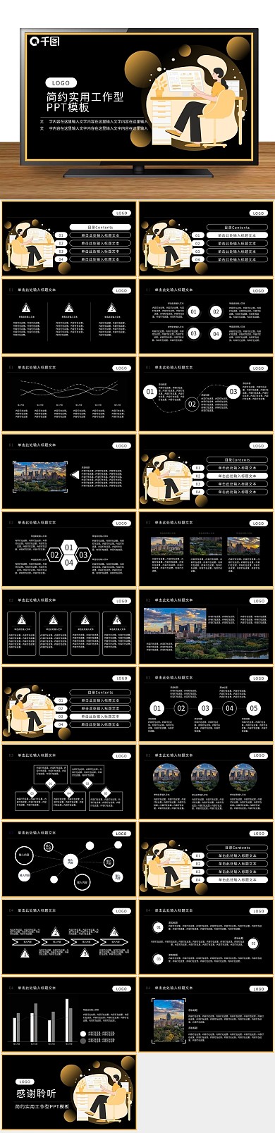 汇报总结技能海报PPT文字排版技术
