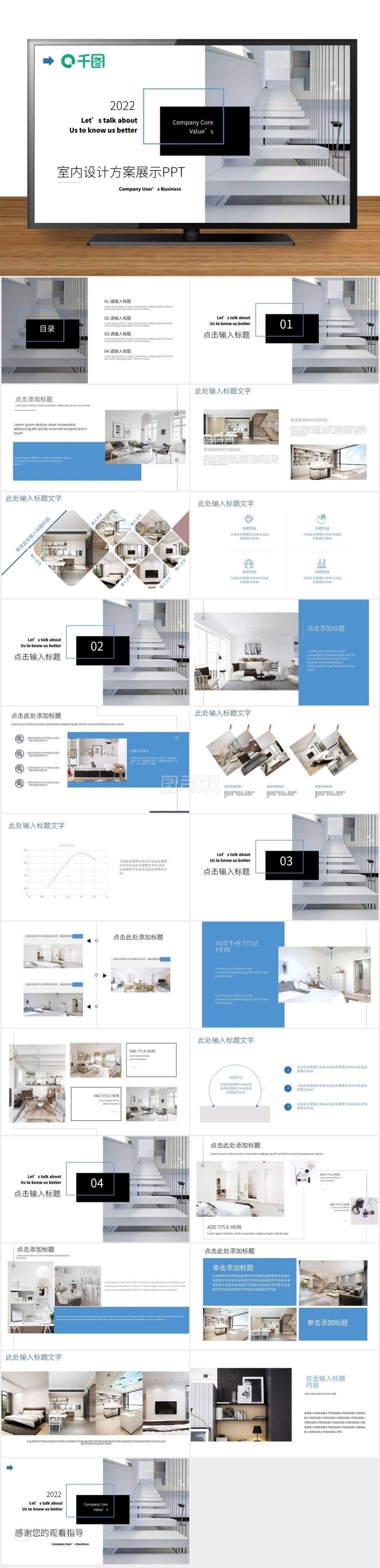 歐美風(fēng)室內(nèi)設(shè)計(jì)方案展示匯報(bào)PPT模板