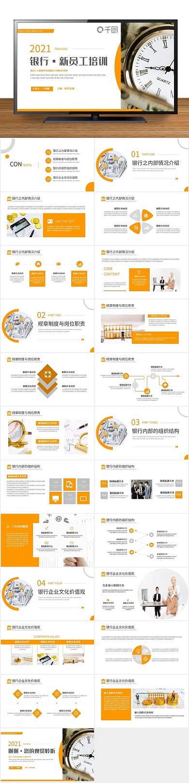 企业金融新员工入职培训PPT
