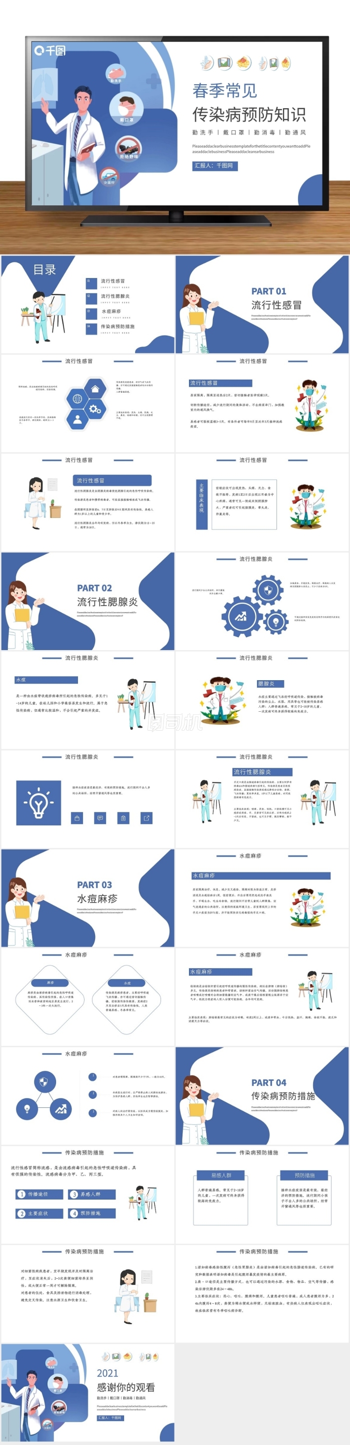 春季常見傳染病預(yù)防知識PPT模板