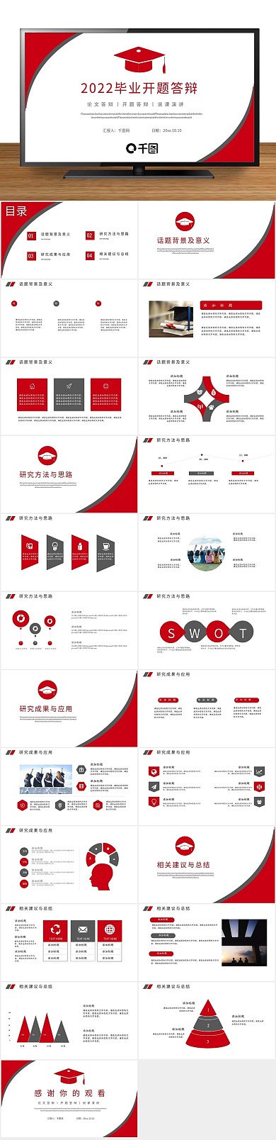 展板简约毕业开题答辩PPT
