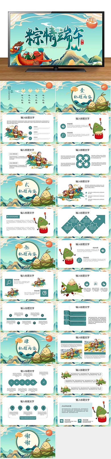 节日传统传统节日端午节PPT
