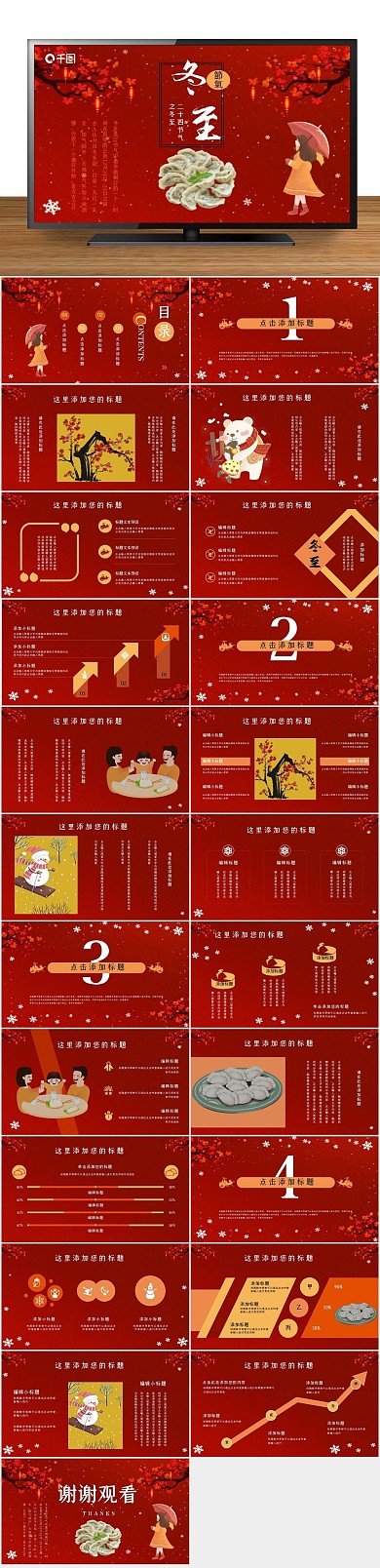 节日庆典节气冬至习俗介绍
