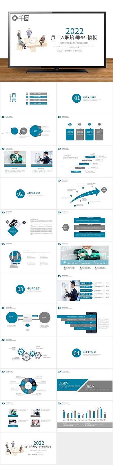 内容蓝色新员工入职培训PPT
