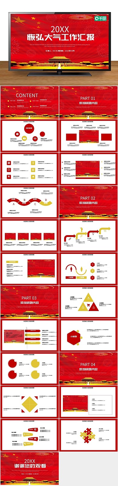 政府办公恢弘大气工作汇报PPT
