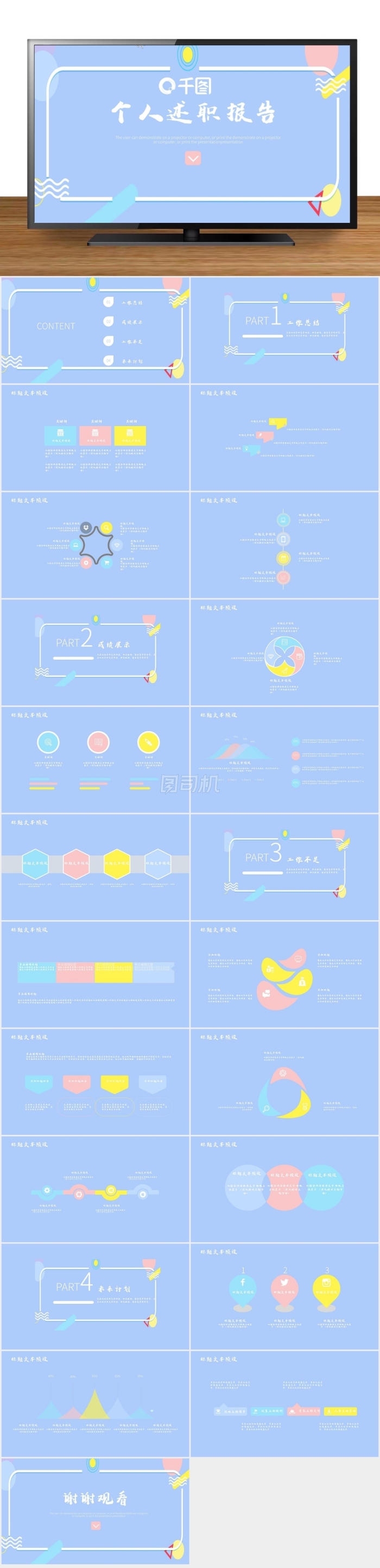 411清新簡(jiǎn)約個(gè)人述職報(bào)告PPT模板