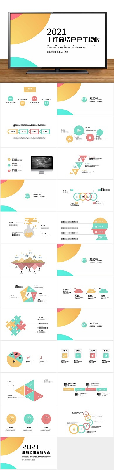 计划报告工作总结工作汇报PPT
