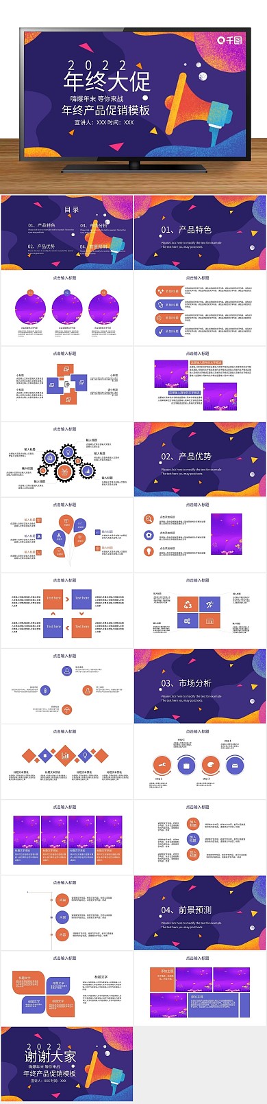 创意发布会简约年终产品促销发布PPT
