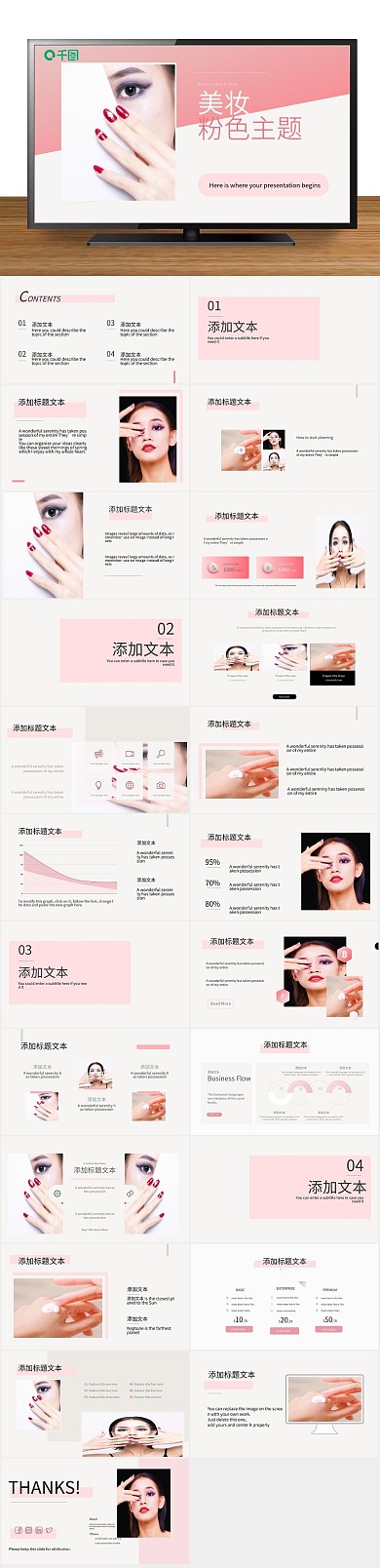 护肤机构粉色品牌宣传推广主题PPT
