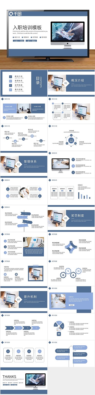 职业培训新员工入职培训PPT
