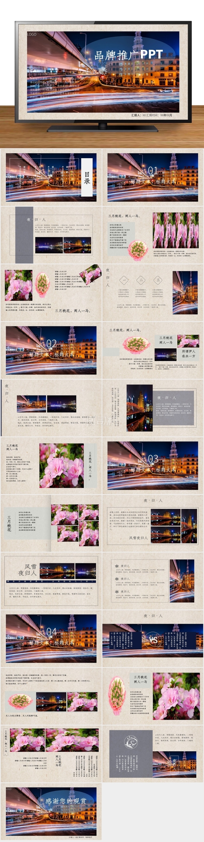 文藝雜志風(fēng)時尚品牌推廣通用PPT模板