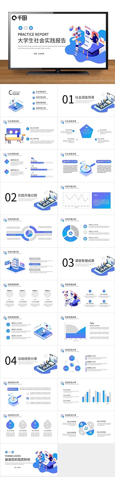 实习毕业社会实践报告PPT
