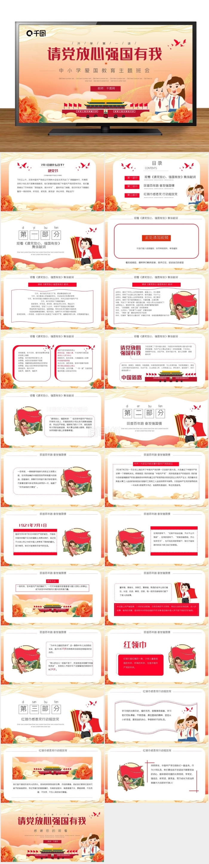 請黨放心強國有我愛國主題教育班會PPT模