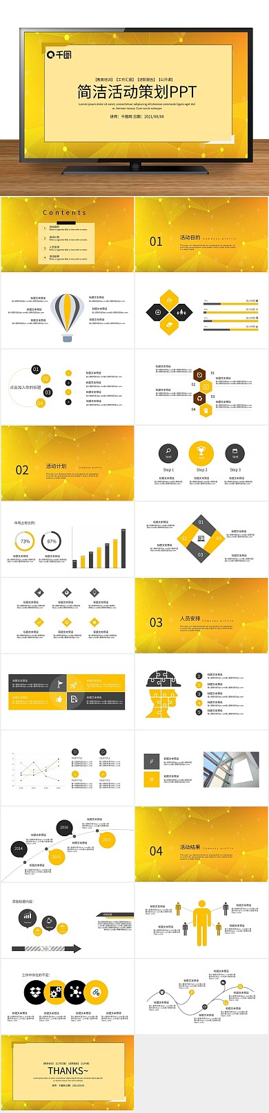 方案简约时尚创意活动策划PPT
