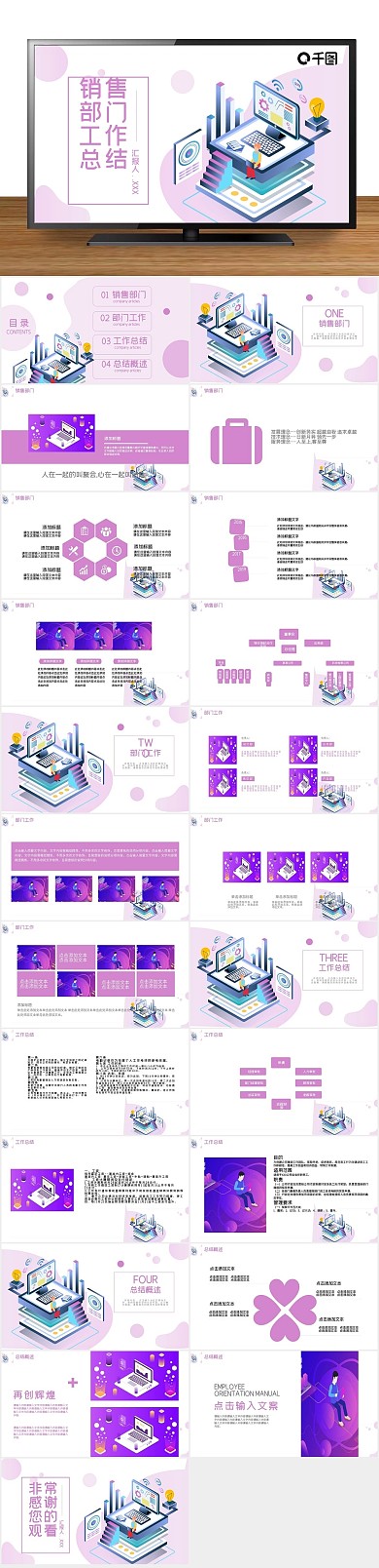 创意商业销售部门工作总结PPT
