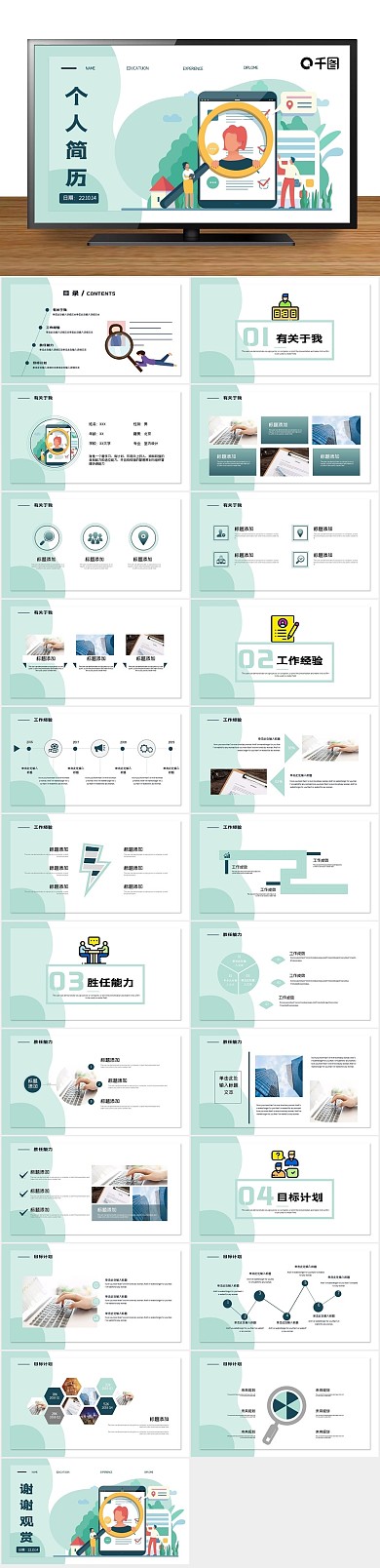 扁平化插画画风个人简历PPT模版

