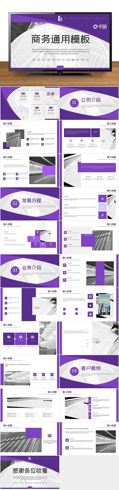 简约企业商务企业宣传公司介绍通用
