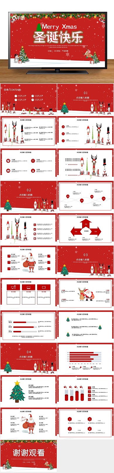 平安夜活动简约圣诞节营销策划PPT
