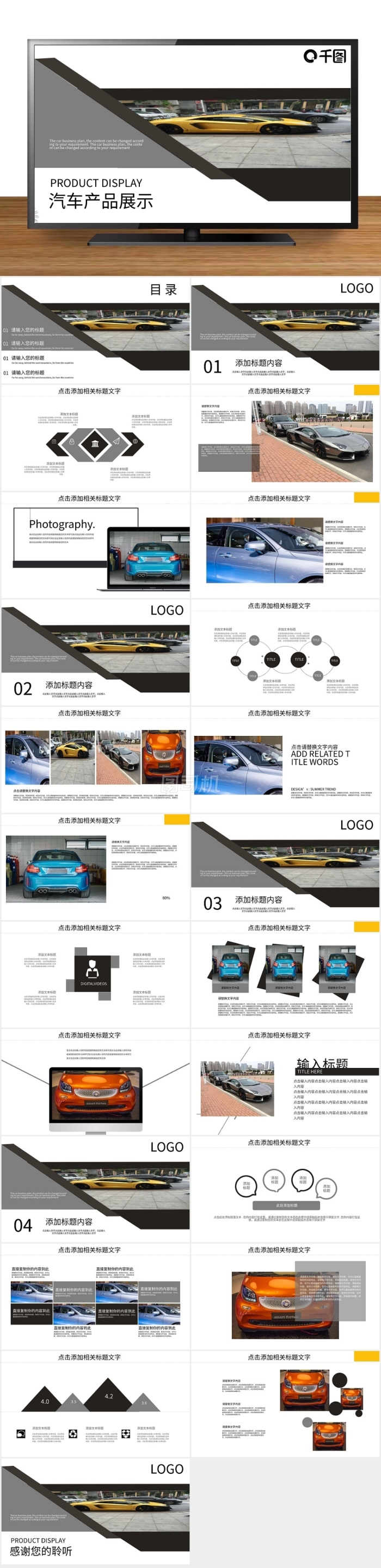 灰白商務(wù)風(fēng)汽車產(chǎn)品展示通用PPT模板