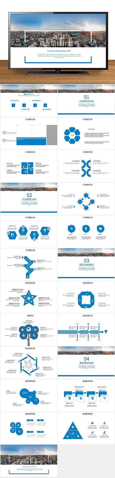 创意工作汇报风商业项目计划书PPT
