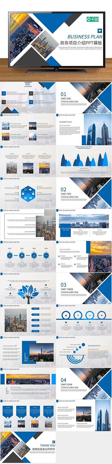 商业计划书团队项目合作企业介绍PPT
