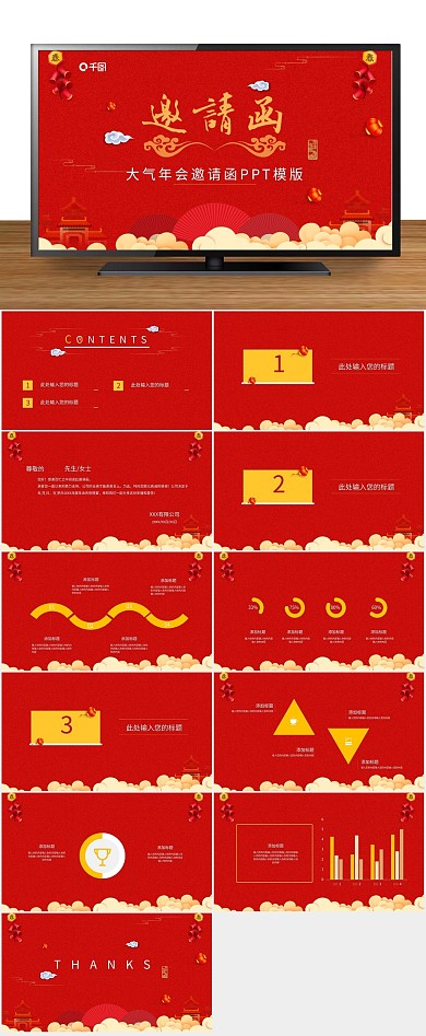 节日庆典大气年会邀请函PPT

