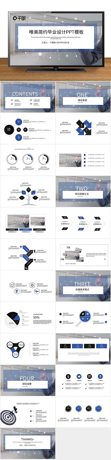 毕业答辩课题唯美简约毕业设计PPT
