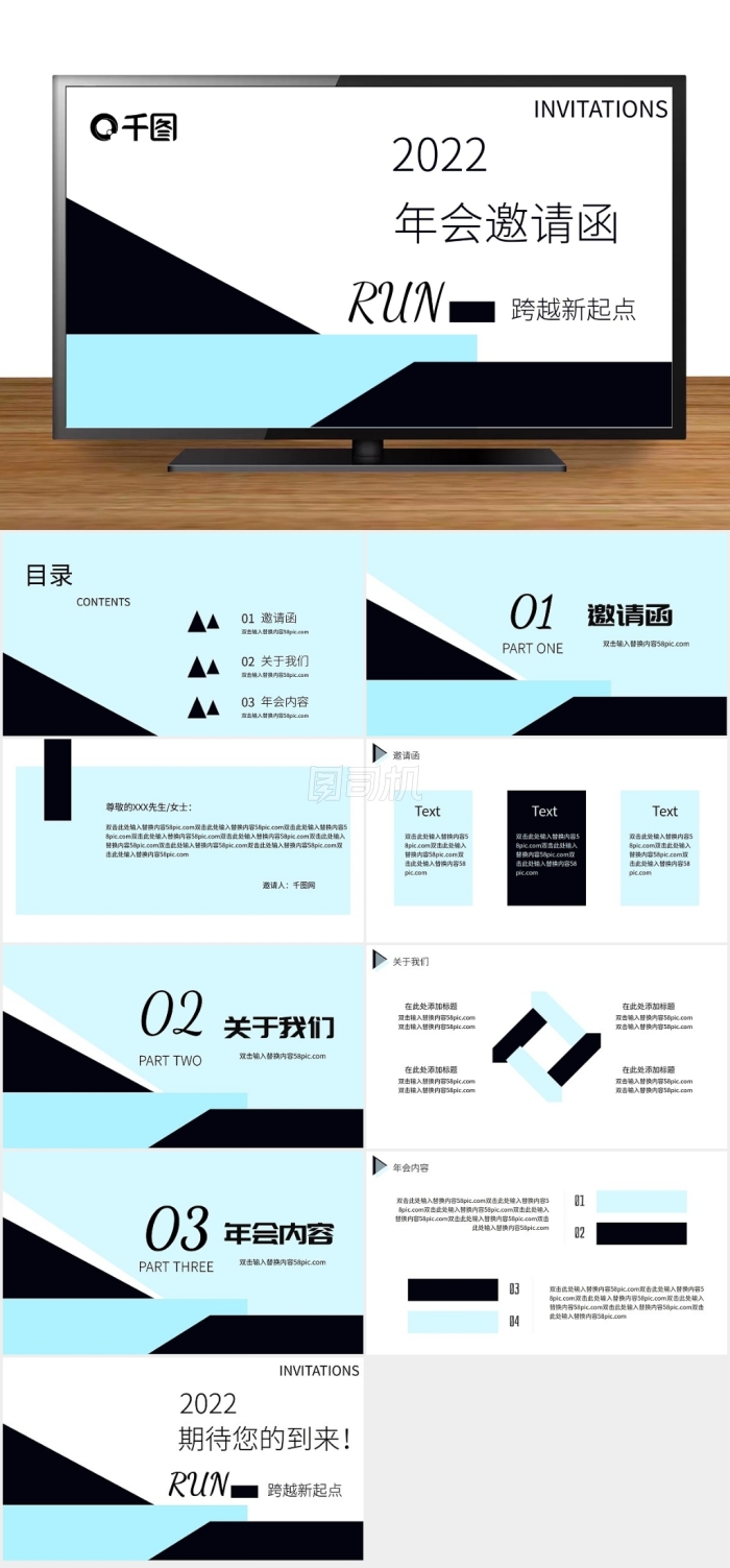 精致大氣跨越新起點(diǎn)年會(huì)邀請(qǐng)函PPT模板