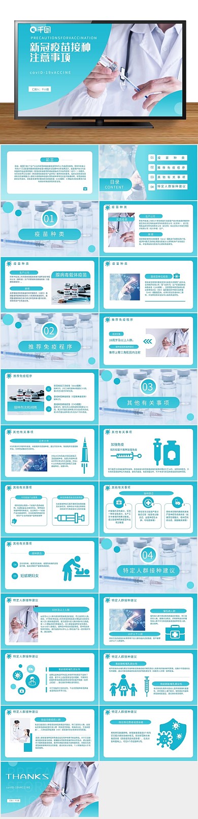 商务医疗疫苗接种注意事项PPT
