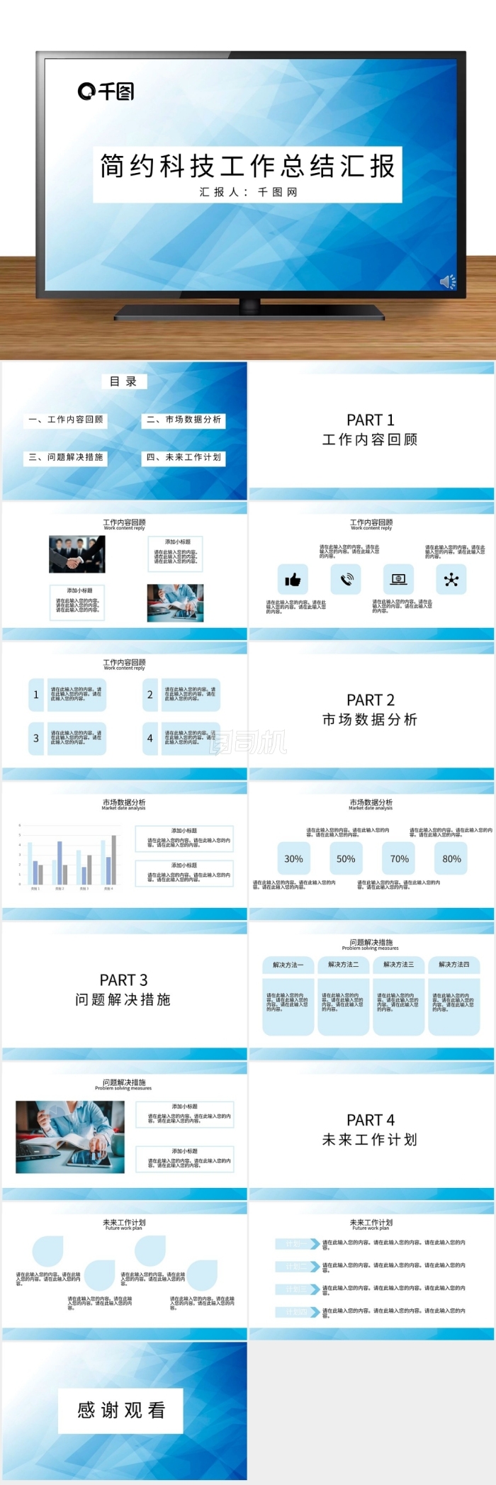 簡約藍色科技商務(wù)風(fēng)工作匯報