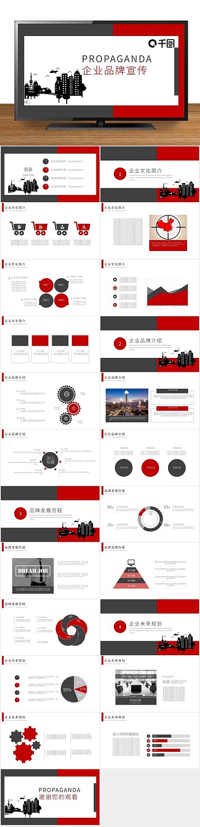 文化介绍通用企业品牌宣传简介PPT
