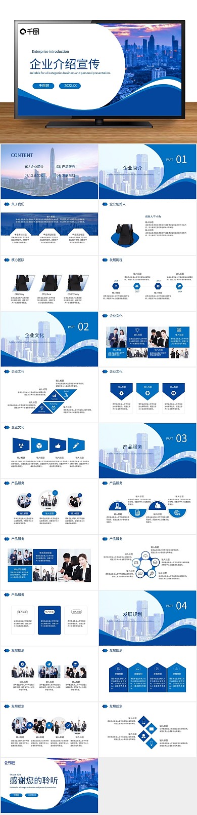 公司简介企业风公司介绍企业宣传PPT
