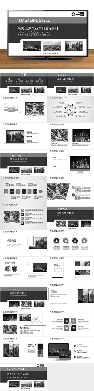 商业计划书杂志风建筑业产品展示PPT
