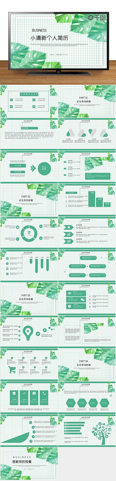 简约求职小清新个人简历PPT
